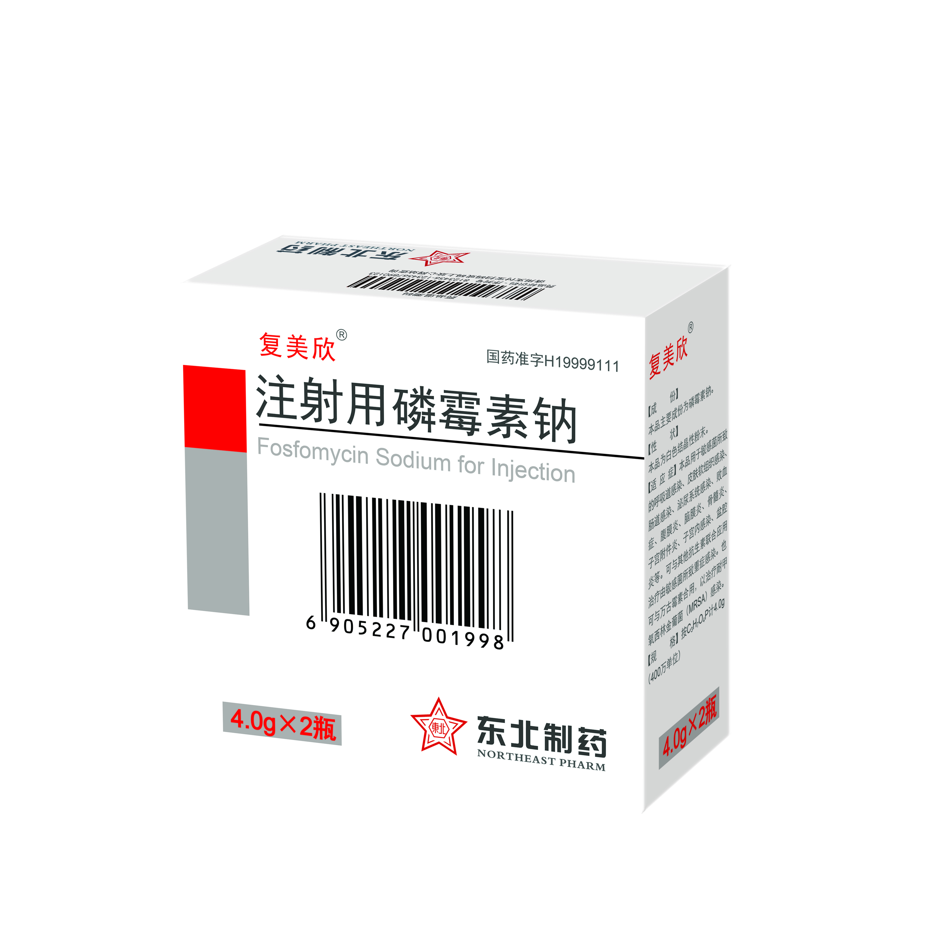 注射用磷霉素鈉