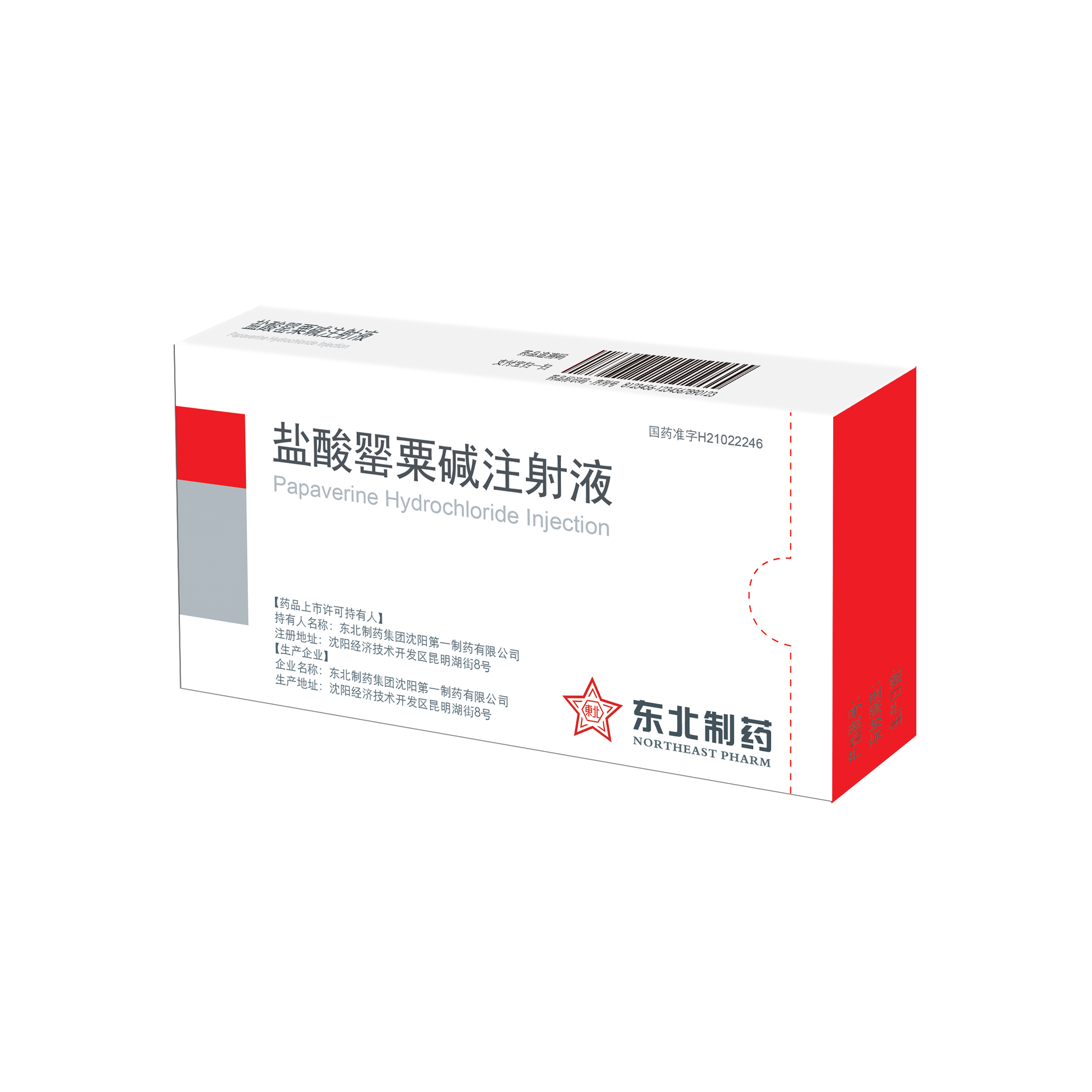 鹽酸罌粟堿注射液