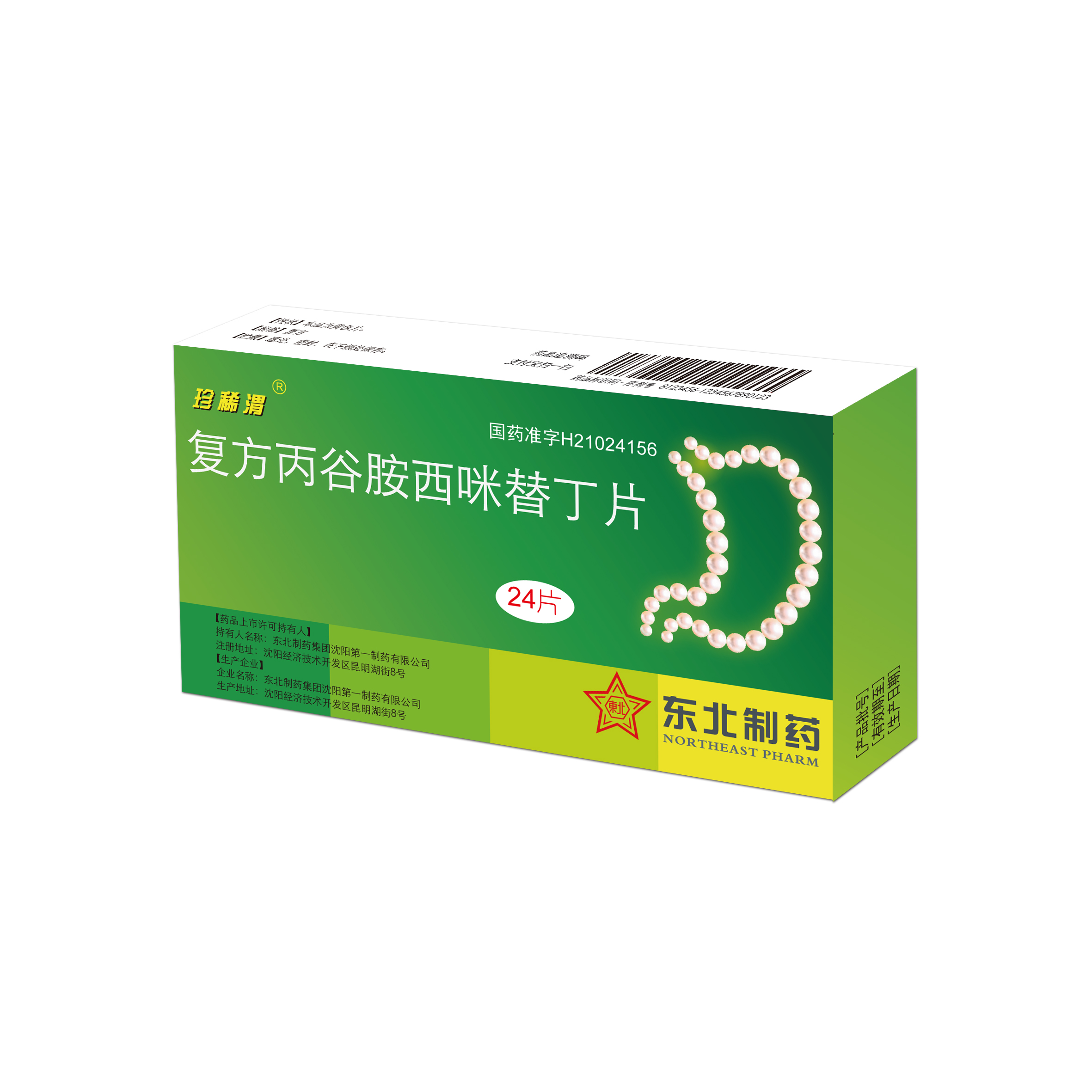 復(fù)方丙谷胺西咪替丁片