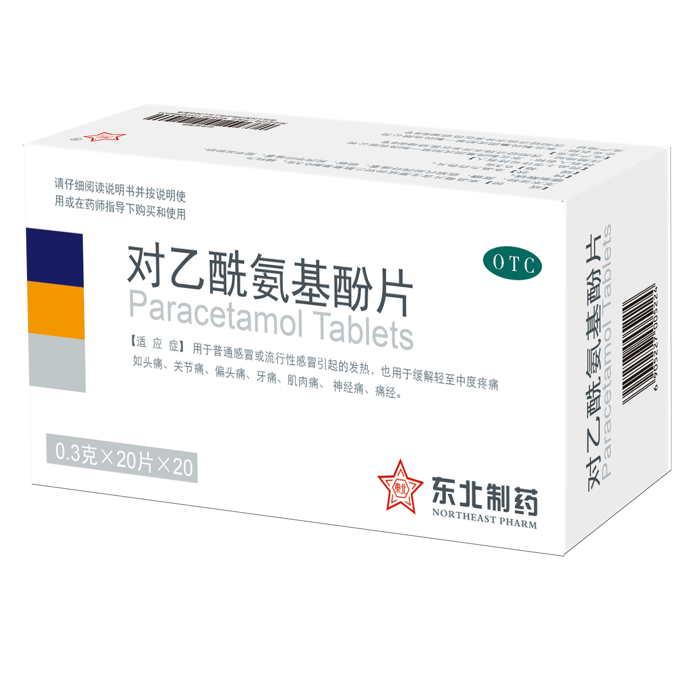 對(duì)乙酰氨基酚片